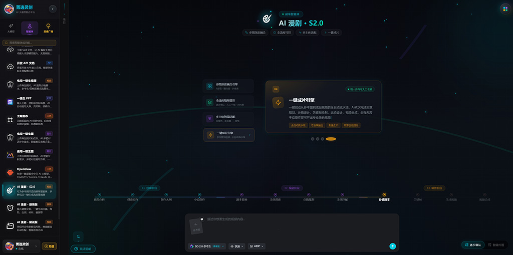 AI漫剧设计分镜效果